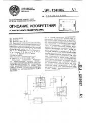 Способ определения холодопроизводительности холодильного компрессора и стенд для определения холодопроизводительности холодильного компрессора (патент 1241037)