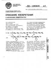 Способ получения модификаторов оптических эпоксидных композиций (патент 1395634)