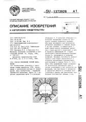 Способ крепления горной выработки (патент 1373826)