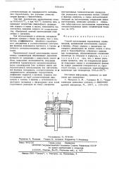 Способ изготовления герметических соединителей (патент 555476)
