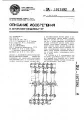 Полотно элеватора корнеклубнеуборочной машины (патент 1077592)