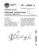 Манипулятор (патент 1060465)