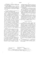 Измельчитель грубых кормов (патент 1521367)