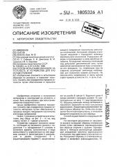 Способ испытания образцов на усталость и устройство для его осуществления (патент 1805326)