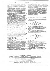 Способ получения производных хиназолона или их солей (патент 652894)