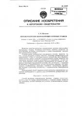 Способ разгрузки направляющих крупных станков (патент 125097)