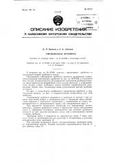 Гирационная дробилка (патент 93125)