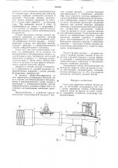 Сопло для нанесения набрызгбетона (патент 863869)