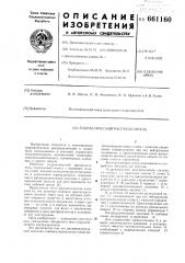 Гидравлический распределитель (патент 661160)