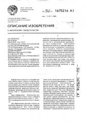 Способ очистки сточных вод от ионов свинца (патент 1675216)