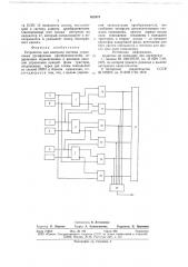 Устройство для контроля системы управления трехфазным преобразователем (патент 682978)