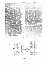 Устройство для передачи и приема световых сигналов (патент 955165)