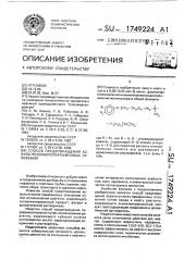 Способ предотвращения асфальтеносмолопарафиновых отложений (патент 1749224)