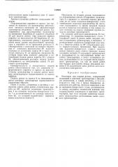 Механизм для подачи рамок (патент 419395)