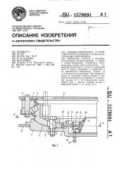 Опорно-поворотное устройство грузоподъемного крана конструкции охримовича (патент 1579891)