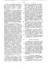 Устройство для уборки пыли и просыпиматериалов (патент 821889)