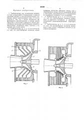 Турбодетандер (патент 484369)