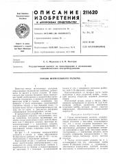 Гнездо штепсельного разъема (патент 211620)