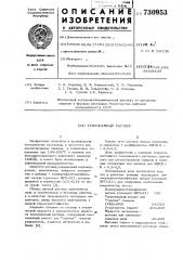 Тампонажный раствор (патент 730953)