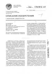 Способ термической обработки стали, легированной хромом и/или алюминием, и окислительная среда для его осуществления (патент 1761812)