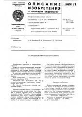 Жидкостно-кольцевая машина (патент 868121)