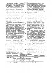 Усилитель (патент 1171974)