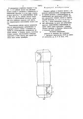 Комплект рабочих и опорных валков с подушками (патент 749473)