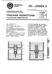 Устройство для электрофореза микроколичеств белков (патент 1029064)