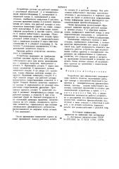 Устройство для определения механических свойств грунтов (патент 885424)