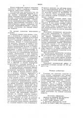 Установка для нанесения покрытий на полые изделия (патент 952376)