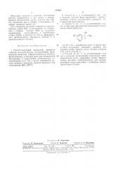 Способ получения аралкенов (патент 353403)
