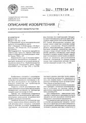 Способ регулирования процесса получения кокса в реакторе установки замедленного коксования (патент 1778134)