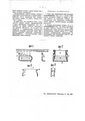 Ковш для торфосборочной машины (патент 45900)