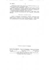 Способ изготовления штукованных книжных переплетов (патент 148013)
