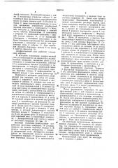 Диафрагменный узел для формования и вулканизации покрышек пневматических шин (патент 1039732)
