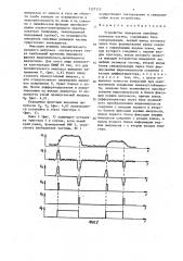 Устройство измерения линейных размеров частиц (патент 1327325)