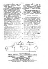 Ключевой усилитель мощности (патент 978318)