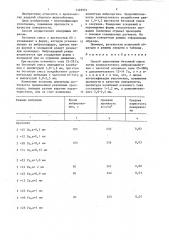 Способ уплотнения бетонной смеси (патент 1329974)