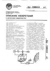 Способ управления диаграммой направленностью многоэлементной акустической антенны (патент 1506410)