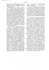 Система управления многошпиндельным гайковертом (патент 1265032)