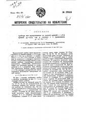 Прибор для вычерчивания по данной кривой х=f(t) кривой у= ф2(t), где у связано с x уравнением у = а + bх + cх (патент 26444)