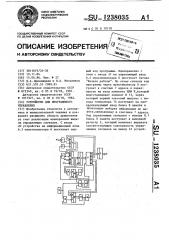 Устройство для программного управления (патент 1238035)