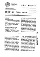 Способ непрерывной очистки поверхности воды от плавающей пленки нефти и нефтепродуктов (патент 1691312)