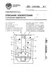 Топка для слоевого сжигания твердого топлива (патент 1305496)