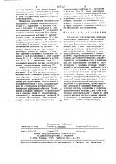 Устройство для испытания образцов тампонажных материалов на прочность (патент 1257447)