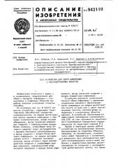 Устройство для сбора информации с рассредоточенных объектов (патент 942110)