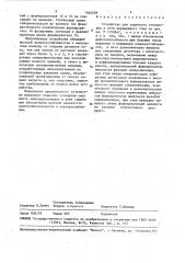 Устройство для защитного отключения в сети переменного тока (патент 1464239)