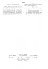 Способ определения набухания полимеров (патент 463039)