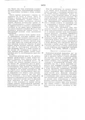 Электромеханический коррелятор (патент 188755)