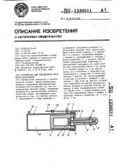 Устройство для определения прочности материалов (патент 1330511)